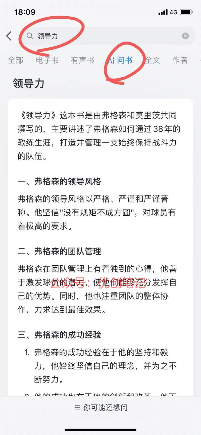 微信读书上架【AI问书】…#情报-搞钱线报📢论坛-网创交流-优创圈